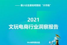 电子商务 定义、发展与应用