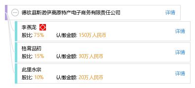 德钦县斯诺伊高原特产电子商务有限责任公司