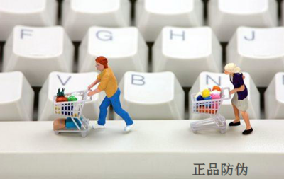 电商平台更需要防伪防窜货_正品防伪