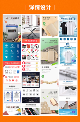 详情页设计电商服务淘宝天猫京东拼多多电商代运营详情页店铺装修