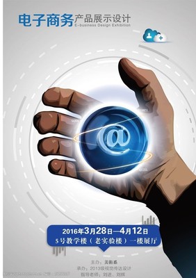 菏泽学院电子商务专业 数字时代下的商贸人才摇篮